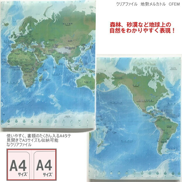 世界地図クリアファイル 地勢メルカトルの通販はau Pay マーケット 文具市場 W店 商品ロットナンバー