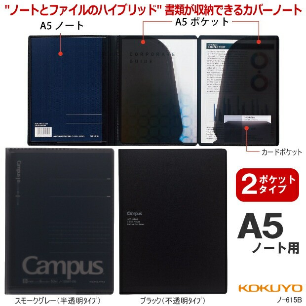 書類が収納できるカバーノート A5サイズ プリント収容ポケット付きの