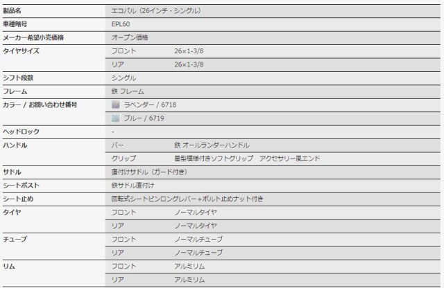 配送も店頭受取も可 自転車 子供用 26インチ 女の子 ブリジストン エコパル 1d840b0 ブル Ep60 ブリヂストン 18年モデル 配送先 一都の通販はau Pay マーケット ダイシャリン 商品ロットナンバー