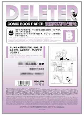 Off デリーター漫画原稿用紙 同人誌b5本用 無地bタイプ 135kg