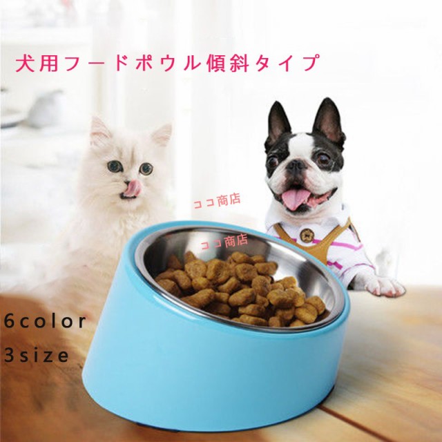 猫犬用フードボウル 傾斜タイプ ピダン 犬 食器 食器台 餌入れ 食器スタンド 傾斜 ステンレス 餌台 フードボウル ペット 犬用品 おしゃの通販はau Pay マーケット ココ商店 商品ロットナンバー