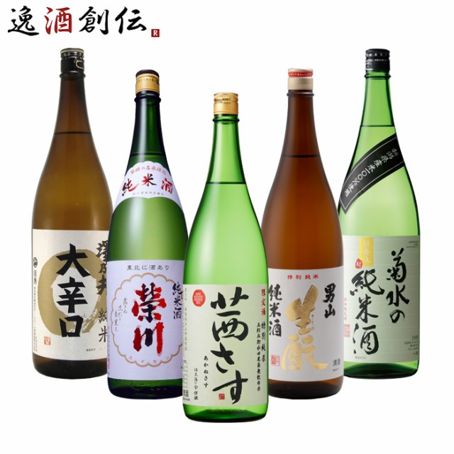 最終値引き価格 純米酒 一升瓶 5本 飲み比べセット 日本酒 1800ml 1 8l 澤乃井 栄川 茜さす 男山 菊水 ギフト 父親 誕生日 プレゼント レビューを書い 製造元直販 Www Cpdec Inphb Ci