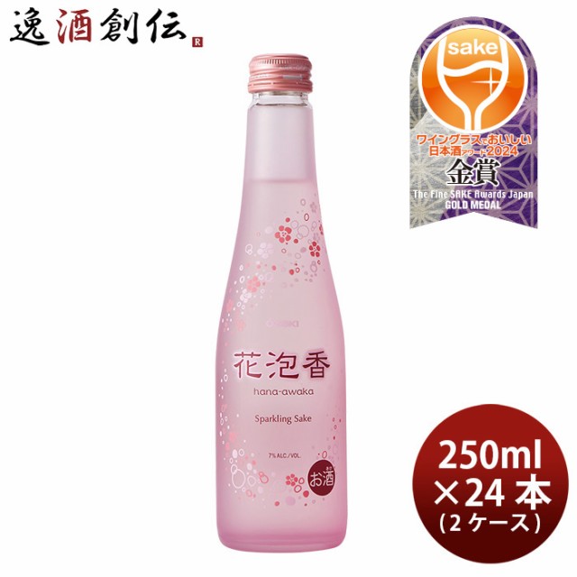 父の日 花泡香 250ml 24本 2ケース 大関 日本酒 発泡 スパークリング