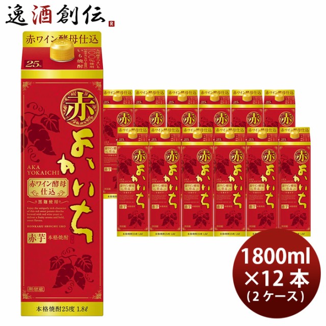 お中元 芋焼酎 赤よかいち 赤ワイン酵母仕込 25度 本格焼酎 パック 1.8L 12本 2ケース 宝酒造 1800ml