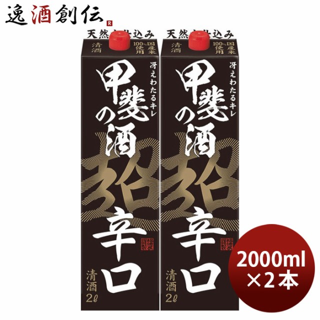 宅配便送料込み価格 日本酒 甲斐の酒 超辛口 パック 00ml 2l 2本 福徳長 福徳長酒類 Maton予約販売 ビール ワイン お酒 日本酒 E Journal Uniflor Ac Id