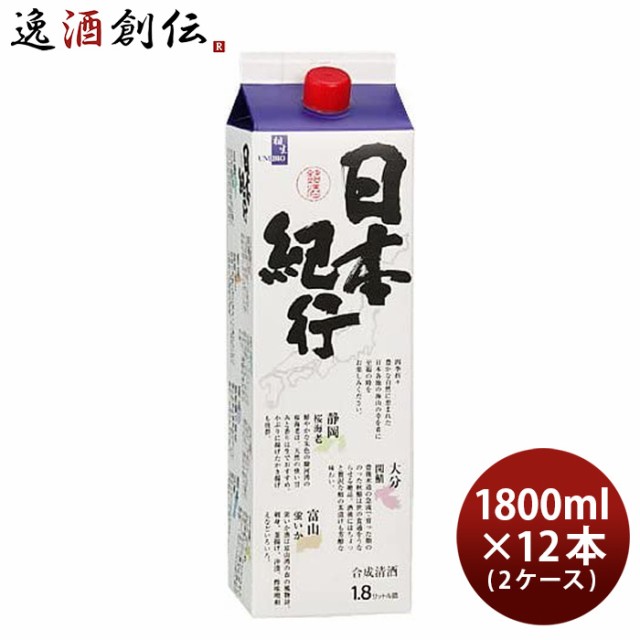 日本紀行 パック 1800ml 1.8L 12本 2ケース 相生ユニビオ 日本酒 バレンタイン ギフトの通販はau PAY マーケット - 逸 ...