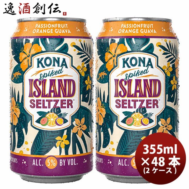 ハワイ KONA BEER コナビール 限定品 アイランド セルツァー パッションフルーツ・オレンジ・グアバ 355ml 48本 ( 2ケース ) ハワイの