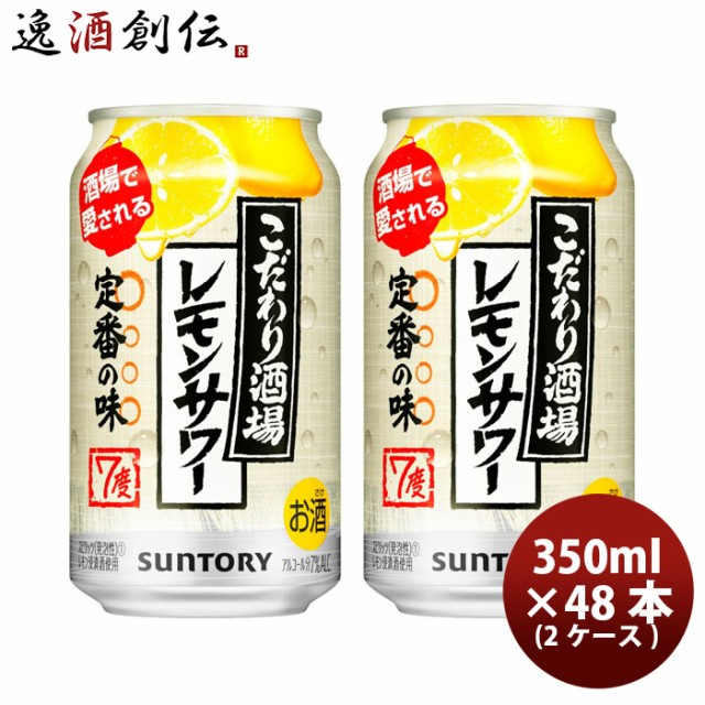 速達メール便 チューハイ こだわり酒場のレモンサワー サントリー 350ml 48本 24本 2ケース 新発売 ギフト 父親 誕生日 プレゼント レビューを書 新色追加 R Ma Net