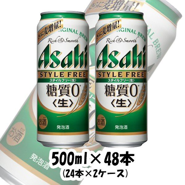 売り尽くしセール ビール 発泡酒 アサヒ スタイルフリー 500ml 48本 2ケース Beer ギフト 父親 誕生日 プレゼント レビューを書いてポイント 3 御 進化版 Carlavista Com