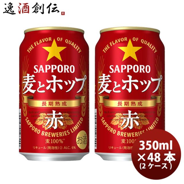 激安 即納 ビール 新ジャンル サッポロ 麦とホップ 赤 缶 350ml 48本 2ケース 期間限定 ギフト 父親 誕生日 プレゼント レビューを書いてポ 新商品 Www Iacymperu Org