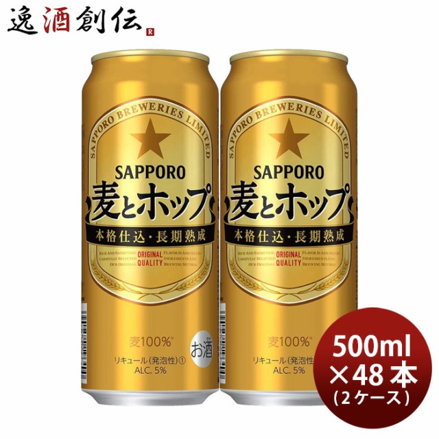 宅配便配送 24本×2ケース サッポロ 48本 麦とホップ黒 350ml