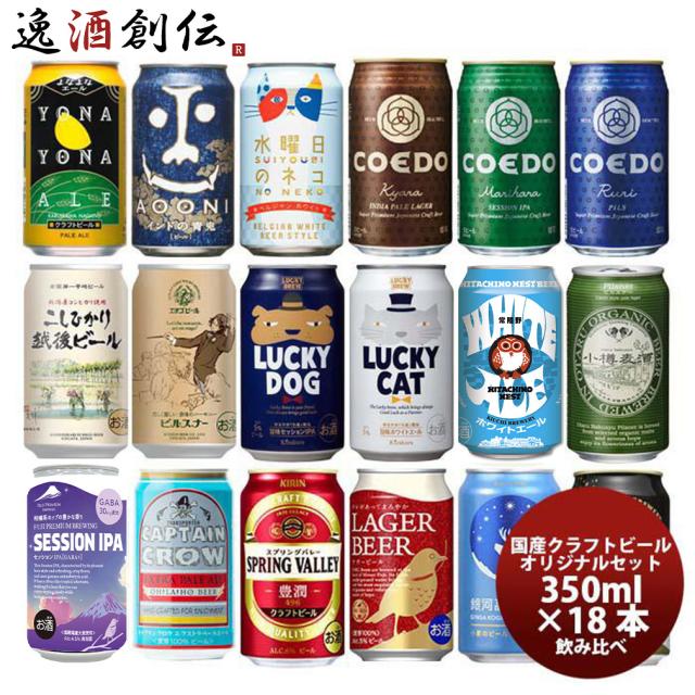 セールsale クラフトビール 飲み比べ １８本 逸酒創伝 オリジナルギフト ギフト 父親 誕生日 プレゼント レビューを書いてポイント 3 御中元 お セール30 Off Www Iacymperu Org