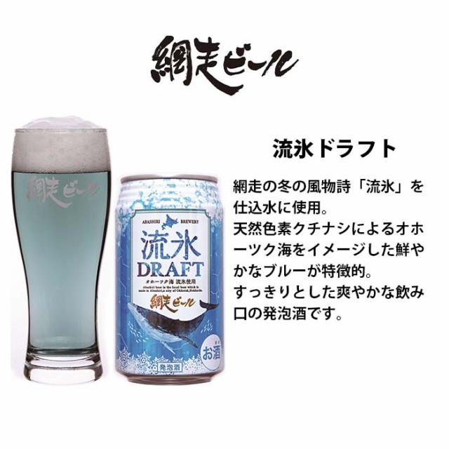 激安大特価！ クラフトビール 網走ビール 流氷ドラフト 缶 350ml 24本 1ケース 地ビール materialworldblog.com