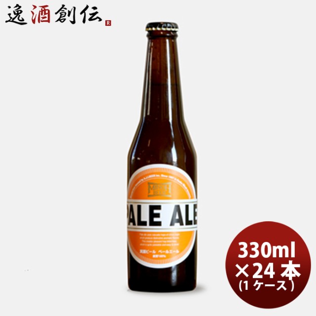 お中元 クラフトビール 地ビール 箕面ビール ペールエール 330ml 24本 瓶 1ケース CL beer