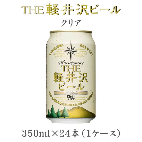 週間ランキング１位獲得 クラフトビール 地ビール The 軽井沢ビール 浅間名水 クリア 缶 1ケース 350ml Beer ギフト 父親 誕生日 プレゼント レビューを書いて 30 Offアウトレットsale Btygravelmart Ca