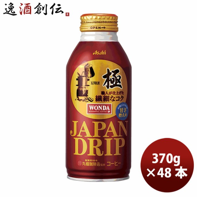 缶コーヒー アサヒ ワンダ 極 ジャパンドリップ ボトル缶 370g 48本 2