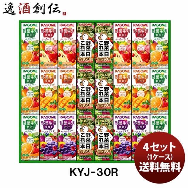 父の日 カゴメ 野菜飲料バラエティギフトＫＹＪ－３０Ｒ 新発売贈り物　ギフト　お歳暮　お中元　健康