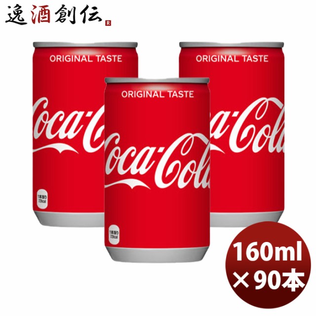 爆売り コカコーラ １６０ｍ缶 １ケース 160ml 30本 3ケース 送料無料 ギフト 父親 誕生日 プレゼント レビューを書いてポイント 3 御中 Sale 公式 Arnabmobility Com