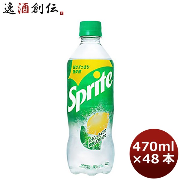 新着商品 スプライト ４７０ｍｐｅｔ １ケース 470ml 24本 2ケース 送料無料 ギフト 父親 誕生日 プレゼント レビューを書いてポイント 3 店長大暴走 クリアランスsale Farmerscentre Com Ng