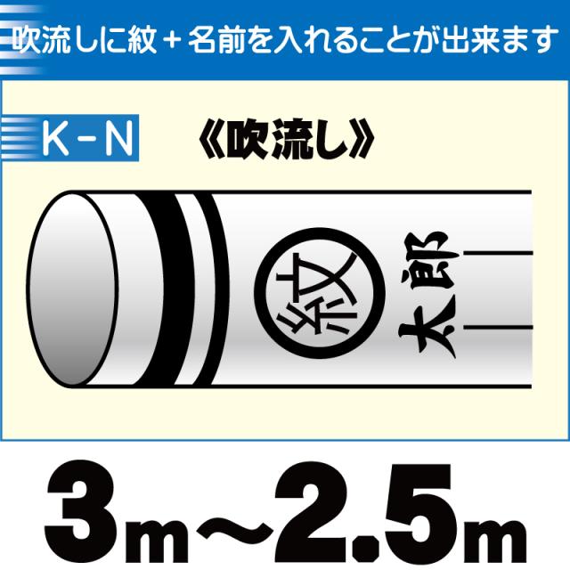 錦鯉 吹き流し 家紋入れ 名入れ 吹流しサイズ 3m 2 5m 名入れ 家紋の加工ページです 吹き流しの販売ページではございませんの通販はau Pay マーケット 森景 商品ロットナンバー
