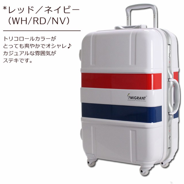 再入荷 Tricolore トリコロール MIGRANTキャリーケース 鍵付き大容量