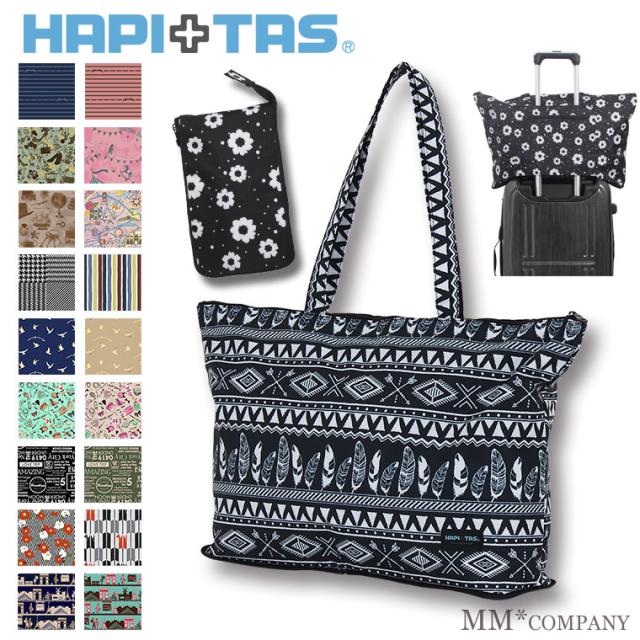 折りたたみトートバッグ H0001 キャリーオンバッグはシフレ ハピタス 折りたたみ トート キャリーケースとセットでおすすめの軽いトーの通販はau Wowma ワウマ スーツケースと雑貨の店mm Company Au Wowma 店 商品ロットナンバー