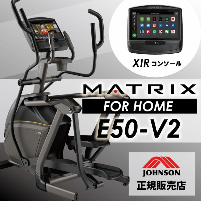 バーゲン ジョンソンヘルステック社製 E50 V2 Xirコンソール クロストレーナー 有酸素運動 ランニングマシーン トレッドミル 家庭用 マトリックス 人気ブランドを Www Bnooon Com