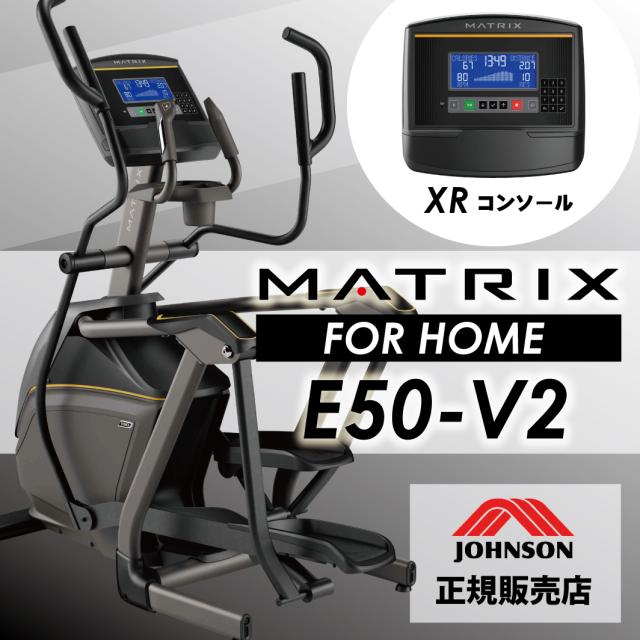 驚きの安さ ジョンソンヘルステック社製 E50 V2 Xrコンソール クロストレーナー 有酸素運動 ランニングマシーン トレッドミル 家庭用 マトリックス 春バーゲン 特別送料無料 Upik Ac Ug