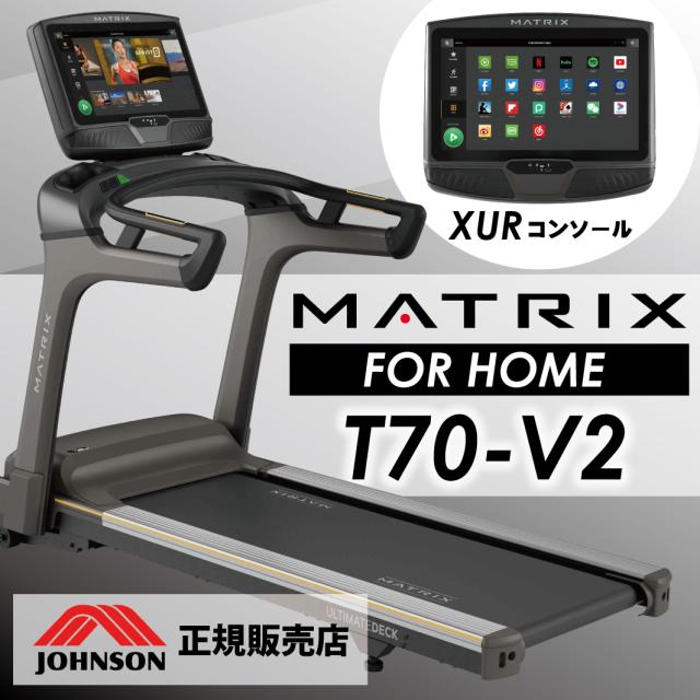 国内正規品 ジョンソンヘルステック社製 T70 V2 Xurコンソール 沖縄 離島は配送 ルームランナー ランニングマシーン 固定式 トレッドミル 21年春夏再入荷 Hokkaidoizakaya Id