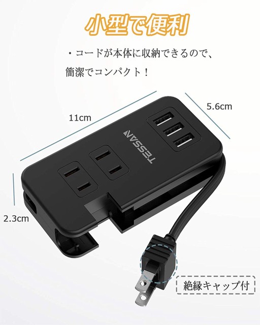 Usb電源タップ 小型 外出に最適 3ac口 3usbポート Tessan Usb コンセント コードが本体に収納 マルチタップ Usb充電タップ 海外 旅行 出張の通販はau Wowma ワウマ ジーエムブルー 商品ロットナンバー