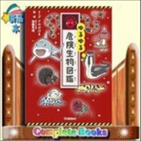 ゆるゆる危険生物図鑑加藤英明 の通販はau Pay マーケット コンプリートブックス 商品ロットナンバー