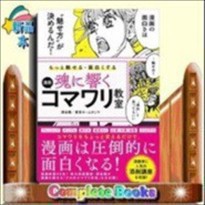 魂に響く漫画コマワリ教室 もっと魅せる 面白くする の通販はau Pay マーケット コンプリートブックス 商品ロットナンバー