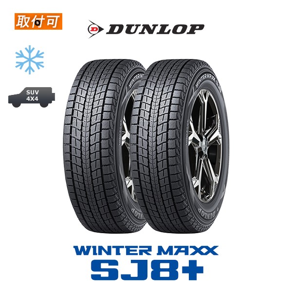 激安 激安特価 送料無料 DUNLOP WINTER MAXX SJ8 ダンロップ