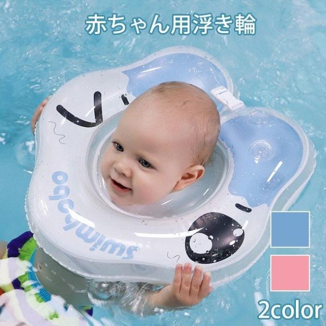 浮き輪 赤ちゃん 子ども お風呂 ベビー スイマーバックル付 首リング プレスイミング グッズ うきわ 赤ちゃん用 新生児 乳幼児の通販はau Pay マーケット エイトナイト 商品ロットナンバー