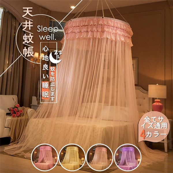 好評 蚊帳 天蓋蚊帳 天蓋カーテン モスキートネット 円形蚊帳 収納簡単 蚊帳 お姫様風 寝具かや ダブルベッド用 メッシュ オシャレ かわいい 送料込 Hoteldesmarquisats Com