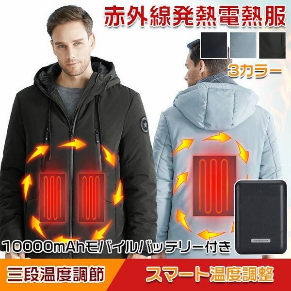 初売りセール ヒートジャケット 電熱ジャケット ジャケット 電熱コート 防寒着 ヒータージャケット 電熱ウェア 作業服 水洗い可能 防水 アウトドア Pse 当店人気の限定モデルが再々々入荷 Parjal Fr 初売りセール ヒートジャケット 電熱ジャケット ジャケット 電熱コート 防寒着 ヒータージャケット 電熱ウェア 作業服 水洗い可能 防水 アウトドア Pse 当店人気の限定モデルが再々々入荷 Parjal Fr