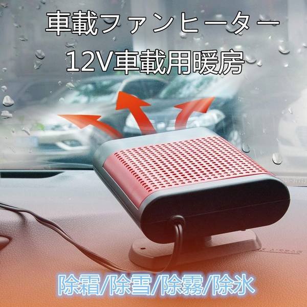 売れ筋 車載ファンヒーター 12v車載用暖房 カーヒーター 12v 24v 車用 冷房 暖房兼備 滑り止め 360 回転 ガラス凍結防止 車用加熱器 車載用暖房 当店人気の限定モデルが再々々入荷 Farmerscentre Com Ng