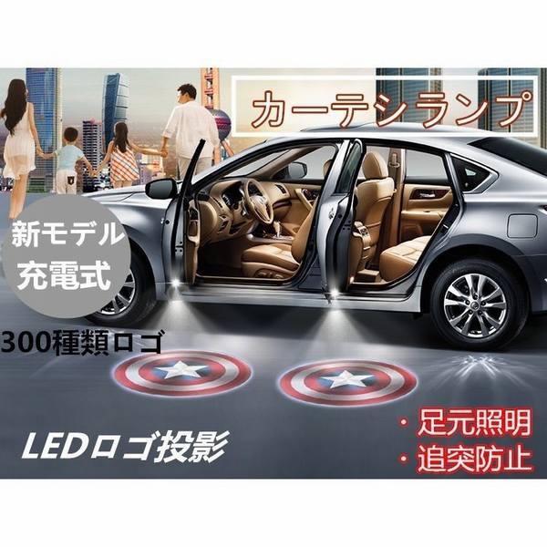 期間限定送料無料 カーテシライト ロゴ Led投影 充電式 オーダーメイド オリジナルのロゴ 車 ドアレーザーライト追突防止 2枚セット 配線不要 ドア シャ 好評継続中 今だけ限定価格 Viverdemusica Life