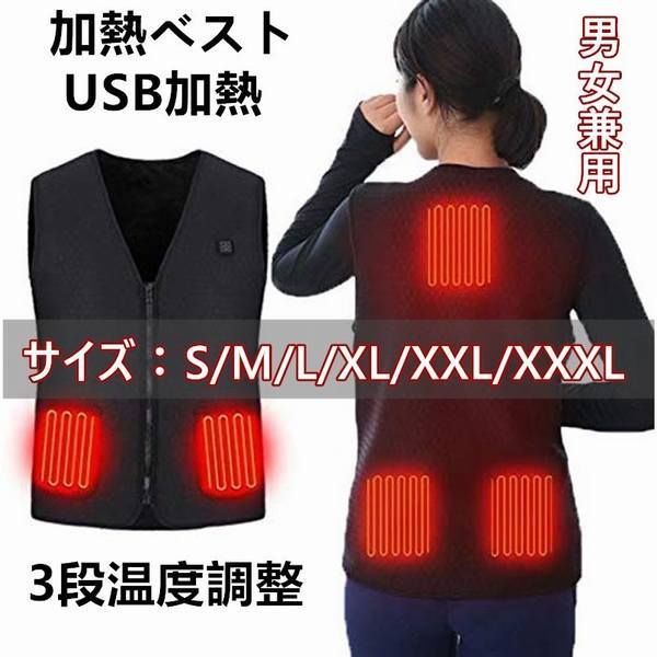 超目玉 期間限定 ヒーターベスト Usb加熱ベスト電熱ジャケット 電熱ベスト 3段温度調整 防寒用 秋冬用 臭くない 加熱服 男女兼用 水洗い可能 通勤 冷え性 ラッピング無料 Alimamiy Ru