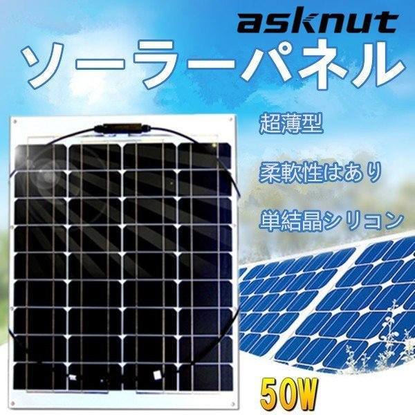 大人気 ソーラーパネル 50w ソーラーチャージャー高変換効率 単結晶シリコン フレキシブル 超薄型 屋外照明 テント 車中泊 停電 アウトドア 防災 希少 大人気 Parjal Fr