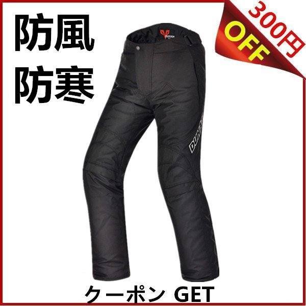 期間限定価格 パンツ バイクパンツ バイク 自転車 サイクルウェア春 秋 冬 バイク 自転車 サイクルウェア ３シーズン 防風 防寒 バイク用品 バイク ウ 安い購入 Carlavista Com