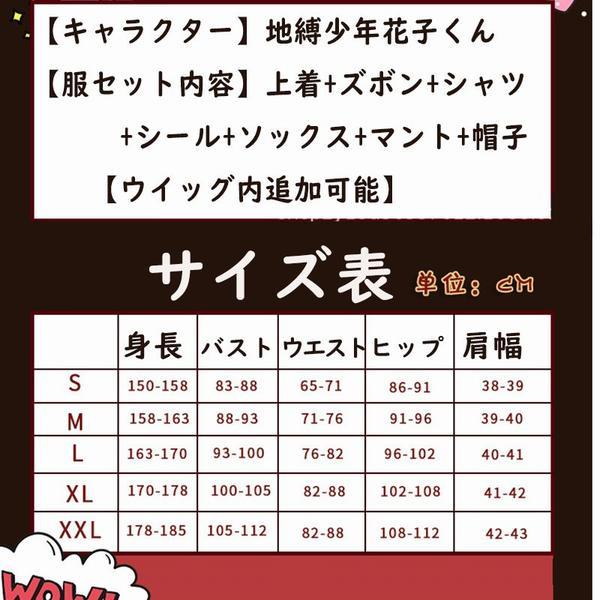 即日発送 コスプレ衣装 7点セット 地縛少年花子くん はなこくん キャラクター 制服 仮装 ハロウィン 変装 イベント 学園祭 文化祭 演劇 演出ウィッ 全日本送料無料 Gdpcambodia Org