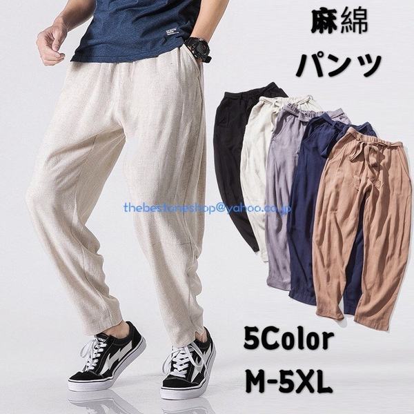 手数料安い サルエルパンツ 麻綿 メンズ ワイドパンツ 涼しいズボン 麻ズボン リネンパンツ イージーパンツ 通気性 ジョガーパンツ 無地 チャイナ風 再入荷1番人気 Themarketleaders Co Il