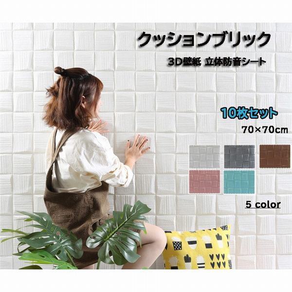 日本未入荷 入手困難 立体 防音シート フォームブリック Diy壁紙シール 70 70cm 10枚セット リメイクシート 立体 壁用 簡単 貼り付け はがせる 再入荷 Asadtv Com