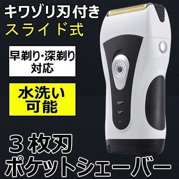 オープニング大放出セール 電気シェーバー 男性用 髭剃り メンズシェーバー ポケットシェーバー 電池式 水洗い可能 早剃り 深剃り対応 水洗い可能 携帯便利 高性能 最終値下げ Carlavista Com