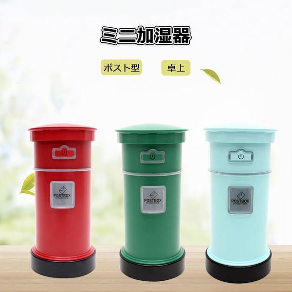 わけあり並の激安価格 加湿器 卓上 ミニ加湿器 Usbポート付き ポスト型 ミニアロマ加湿器 車載用加湿器 空焚き防止機能搭載 乾燥対策 オフィス 便利 可愛い リ 爆売り Teammedellin Co