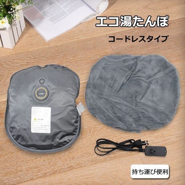 限定セール 湯たんぽ エコ湯たんぽ 蓄熱式 ゆたんぽ 充電式 省エネ コードレス 水 お湯の交換不要 おしらせアラーム付き あったか 暖房 保温 電気あ 数量は多 Carlavista Com