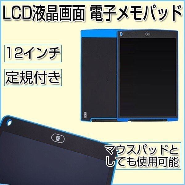 値引きする 電子メモ帳 電子メモパッド Lcd 12インチ 手書き Lcd タブレット 手書きパッド お絵描き メッセージボード コンパクト イラスト メモ 1個 新作 Lovemesomegadgets Com