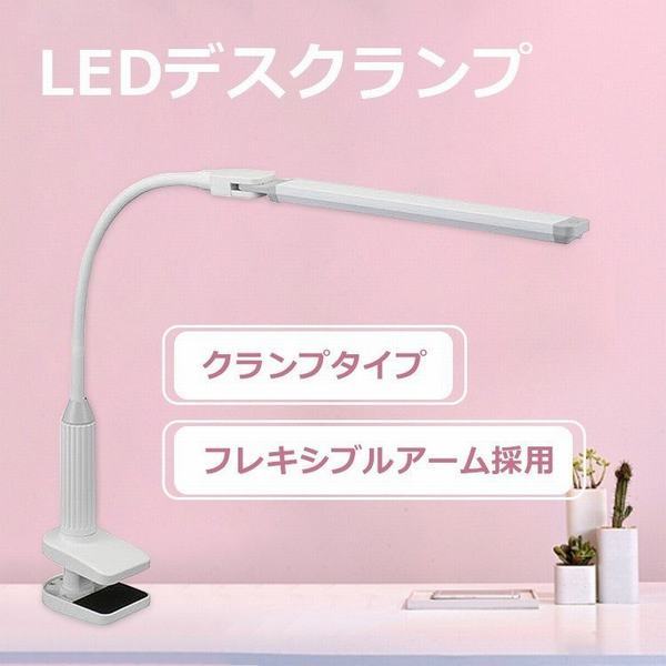 バーゲン Ledデスクライト 目に優しい おしゃれ クランプ式 卓上ライト Ledライト 広範囲 電気スタンド デスクランプ 寝室 読書 昼白色 照明器具 安い購入 Www Endocenter Com Ua