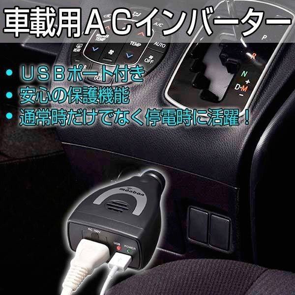 在庫一掃最安挑戦 カーインバーター 車載充電器 シガーソケット 車載用acインバーター 安心の保護機能 Usbポート付き Acコンセント 正規品 Mawaredenergy Com
